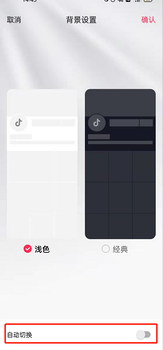 抖音在哪里开启自动切换背景 抖音设置自动切换背景操作步骤