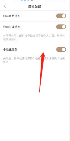 网易蜗牛读书怎么关闭个性化服务_网易蜗牛读书关闭个性化服务具体方法