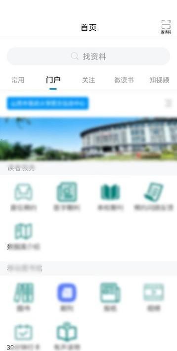 学习通怎么查看门户 学习通查看门户方法