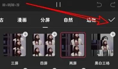 剪映如何制作分屏视频 剪映制作分屏视频的方法步骤
