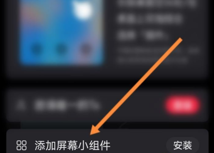 小红书咻咻屏幕小组件怎么弄