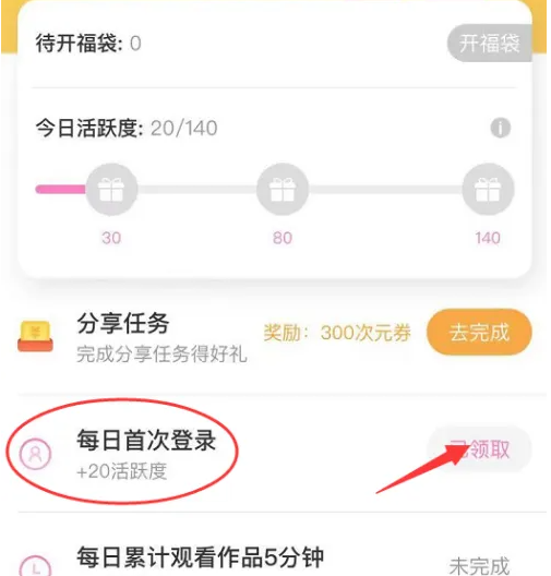 易次元app怎么签到 易次元app签到方法介绍