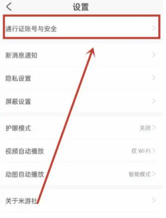 米哈游通行证密码怎么忘记 通行证密码忘记操作方法