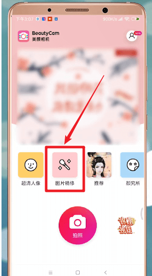 美颜相机怎么虚化面部 虚化面部操作方法