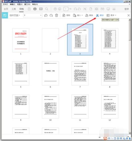 adobe acrobat reader dc怎么拆分pdf adobe acrobat reader dc拆分pdf的方法