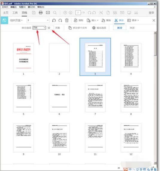 adobe acrobat reader dc怎么拆分pdf adobe acrobat reader dc拆分pdf的方法