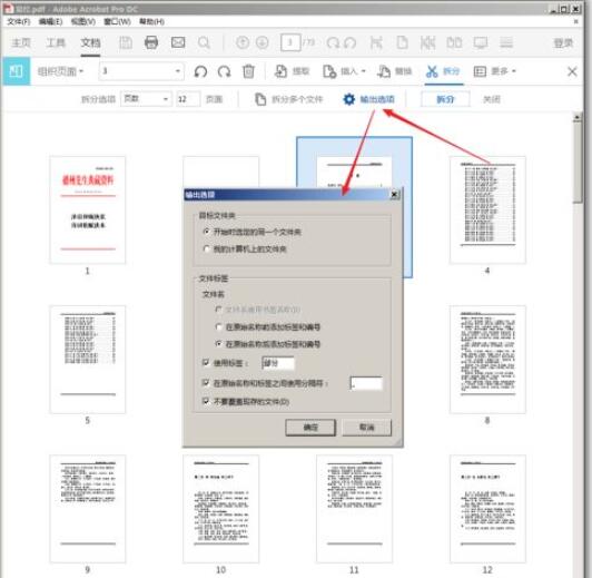 adobe acrobat reader dc怎么拆分pdf adobe acrobat reader dc拆分pdf的方法