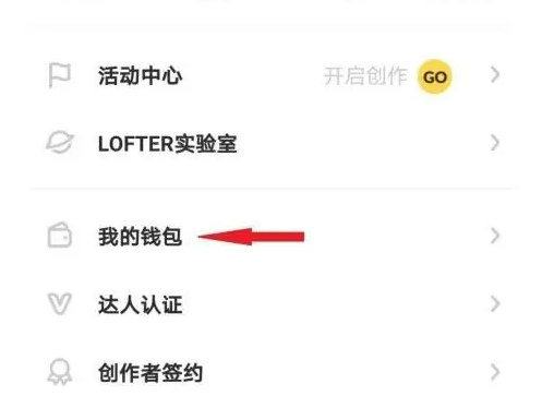 老福特lofter怎么找打赏过的文 LOFTER查看打赏记录方法