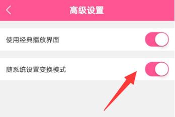 韩剧tv跟随系统变换模式在哪打开 韩剧tv跟随系统变换模式打开位置一览