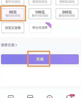 和包怎么用话费支付 和包app充话费教程