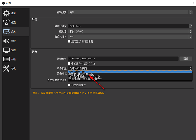 OBS Studio怎么设置输出录像的质量 OBS Studio设置输出录像的质量方法