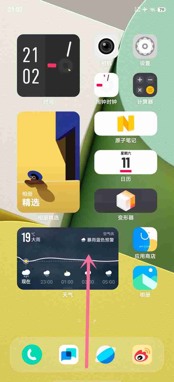 vivo手机怎么在桌面显示天气