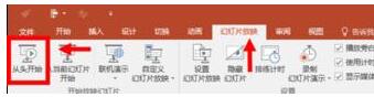 PPT编辑状态切换到播放状态的操作内容