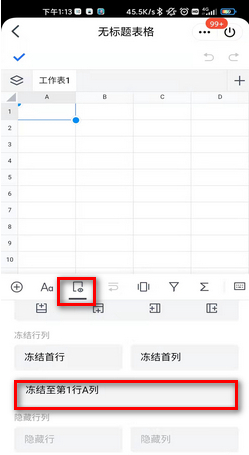 腾讯文档怎么冻结首行和首列 腾讯在线文档冻结行列方法