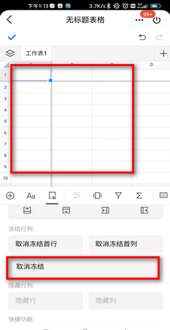 腾讯文档怎么冻结首行和首列 腾讯在线文档冻结行列方法