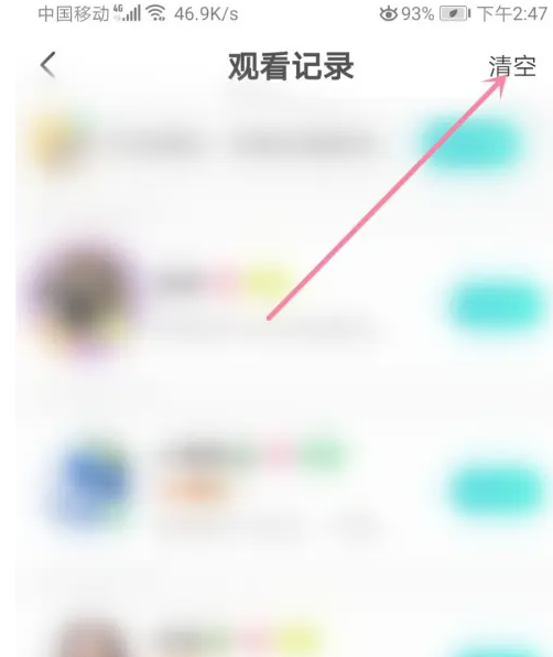 映客直播怎么清空观看记录 映客直播清空观看记录操作方法