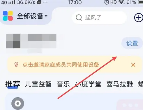 小度app如何隐藏回家看看 小度APP关闭常回家看看教程