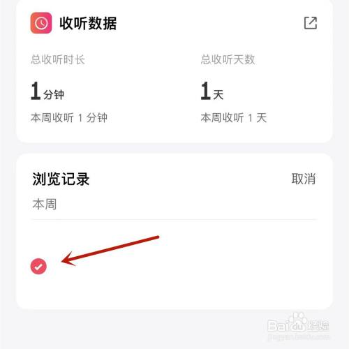 微信听书怎么把听过书删除 微信听书记录在哪删除