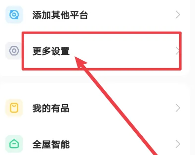 米家app家庭共享提醒功能怎么开启