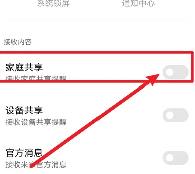 米家app家庭共享提醒功能怎么开启