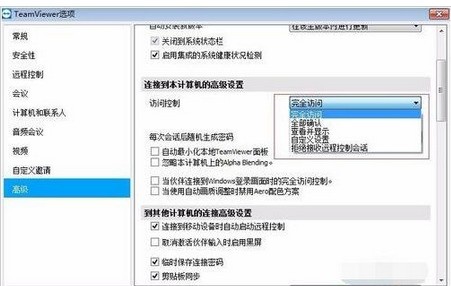 teamviewer修改高级设置的具体操作教程