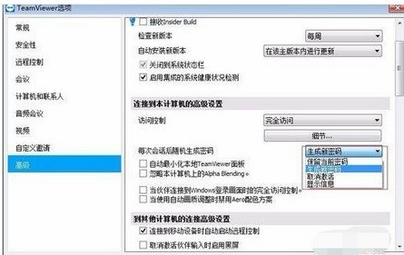 teamviewer修改高级设置的具体操作教程