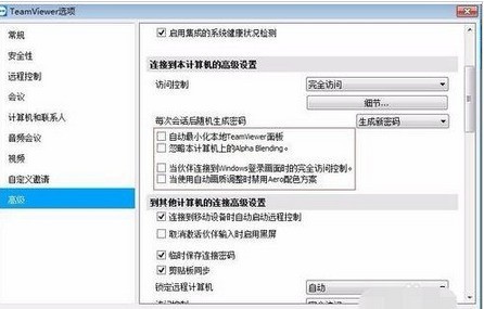 teamviewer修改高级设置的具体操作教程