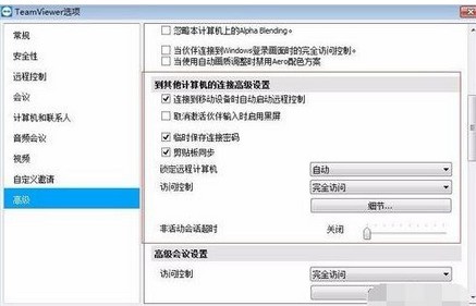 teamviewer修改高级设置的具体操作教程