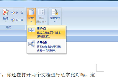 Word文档怎么比较不同内容 两个word文档内容比较方法