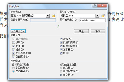 Word文档怎么比较不同内容 两个word文档内容比较方法