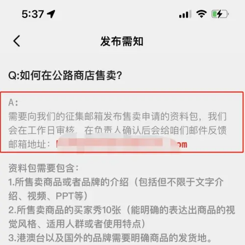 公路商店app在哪成为卖家