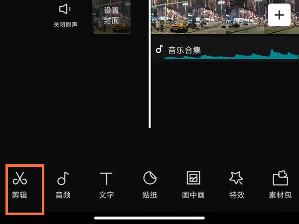 剪映怎么设置常规变速 剪映设置常规变速方法教程