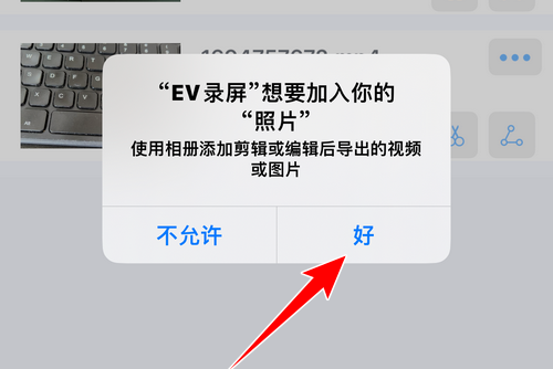 ev录屏的视频怎么导出来 ev录屏录制的视频导出方法