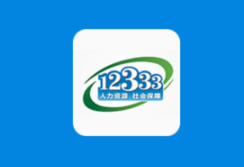 掌上12333怎么领取电子社保卡_办理社保卡教程介绍