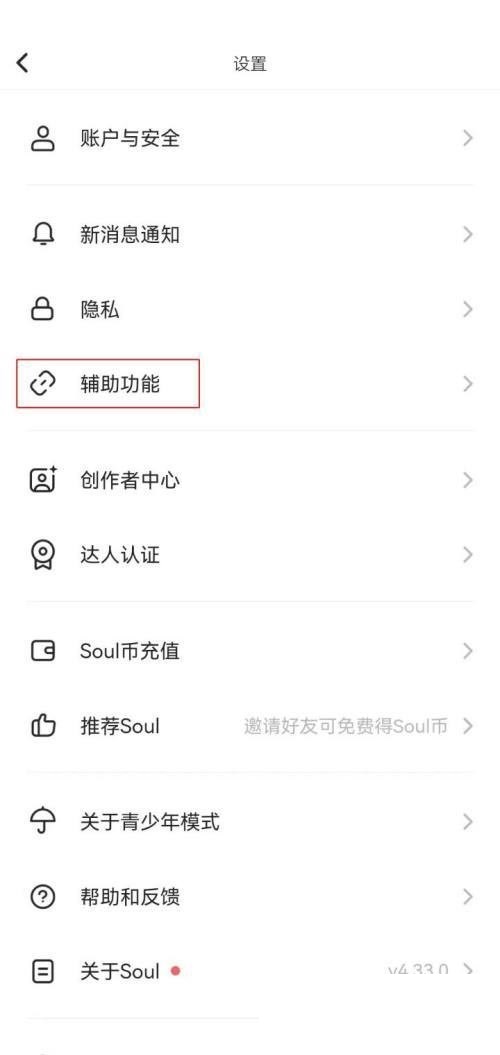 soul截图弹出分享怎么关闭 soul截图弹出分享关闭方法