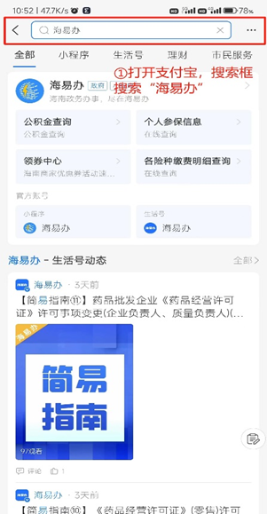 海易办怎么查看健康证 海易办查看健康证方法