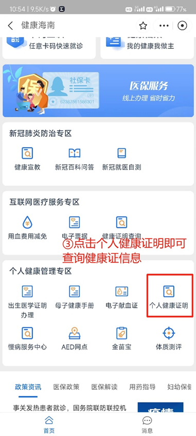 海易办怎么查看健康证 海易办查看健康证方法