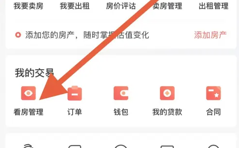 房天下app怎么看我的发布 房天下app查看看房管理方法