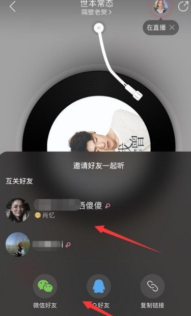 网易云情侣同步听歌方法介绍