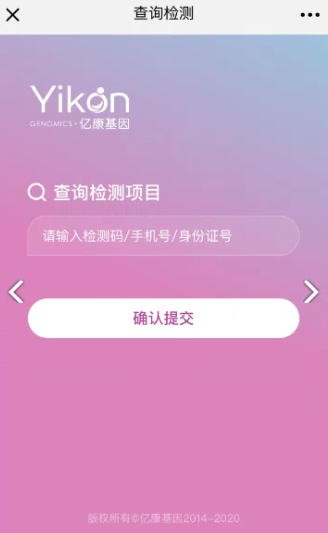 亿康基因app该怎么使用 亿康基因app使用教程