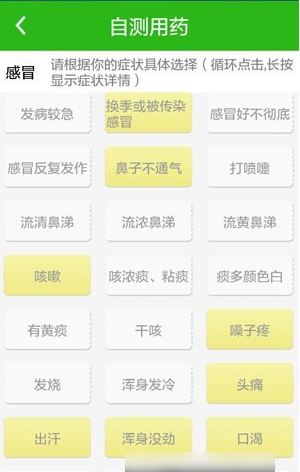 自测用药app该怎么使用 自测用药app使用教程