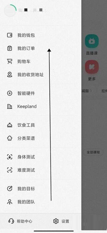 Keep健身在哪查看Keep证照信息 Keep健身查看Keep证照信息的方法