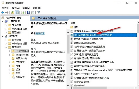 win10系统怎么设置退出时清除文档打开历史 