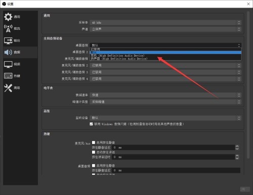 OBS Studio怎么设置桌面音频来源_OBS Studio设置桌面音频来源方法