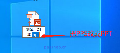 不再困扰！教你轻松将PPS转为PPT