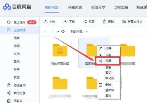 百度网盘怎么创建没有提取码的分享链接 无提取码链接设置方法