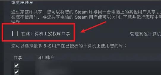 steam看不到家庭共享的游戏怎么办 steam看不到家庭共享的游戏解决方法