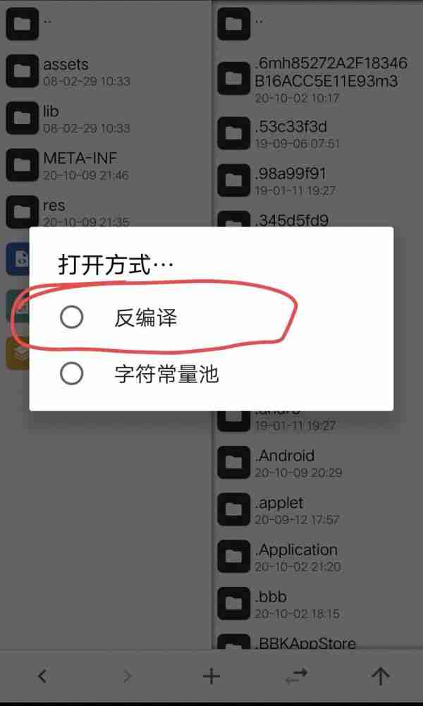 mt管理器怎么修改软件名称 修改软件名称操作方法