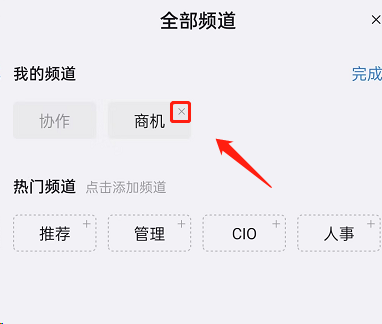 钉钉商机频道怎么关闭 钉钉商机频道关闭教程