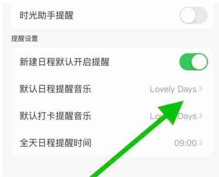 指尖时光如何设置铃声 指尖时光软件更换日程提醒音乐教程
